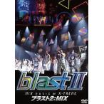  blast 2:MIX~ музыка * in * Extreme ~/ blast 