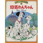  101 далматинец Disney шедевр сказка павильон 8/ промежуток место ...[ документ ]