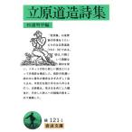 .. дорога структура поэзия сборник Iwanami Bunko /.. дорога структура ( автор ), криптомерия . Akira flat ( сборник человек )