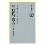 . 100 плата. . покупатель ( внизу ) дневник . смотреть день сам утро день подбор книг 347/ Дональд ключ n[ работа ], золотой .. Хара [ перевод ]