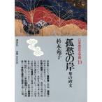 ... ... . документ Япония история литература павильон 19/ Sugimoto Sonoko [ работа ]