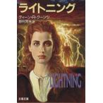  подсветка Bunshun Bunko / Dean *R. Koontz [ работа ],... Хара [ перевод ]