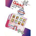 Quick C портативный * manual зизифус * портативный * справочная информация 43/ вдавлено ...[ работа ]