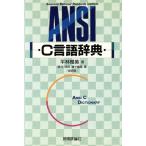 ANSI C язык словарь / flat .. Британия [ работа ]