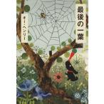 o-* Henry . произведение сборник (1) последний. один лист Kadokawa Bunko /o-* Henry [ работа ],. остров . превосходящий [ перевод ]