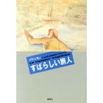  отличный . человек / Eve simon[ работа ],. земля иметь .[ перевод ]