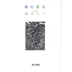  роман Kadokawa Bunko / Gin'iro Natsuo [ работа ]