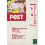  pop искусство. есть часть магазин .. фирма библиотека / Murakami Ryu [ работа ]
