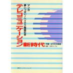  manga (манга) tere коммуникация новый времена сон много! высокий tech телефон общество /..... самец 