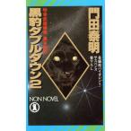  чёрный . двойной down (2) Special жизнь . оборудование осмотр . чёрный дерево .. non *no bell N-309/ Kadota Yasuaki [ работа ]