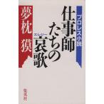  работа .... ../ Yumemakura Baku [ работа ]