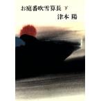 o двор номер дуть снег . длина ( внизу )/ Цу книга@.( автор )