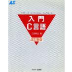  введение C язык ASCII *la- человек g система 1 введение course / три рисовое поле ..( автор )