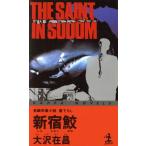  Shinjuku . Shinjuku . Kappa * новеллы / Oosawa Arimasa ( автор )