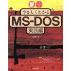 ya... понимать MS-DOS( практика сборник ) коала книги 2/. Цу ..( автор )