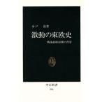  ультра перемещение. восток . история битва после . право ... фон средний . новая книга 996/ дерево дверь .( автор )