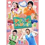 NHKおかあさんといっしょ ファミリーコンサート「マチガイがいっぱい!?」/(キッズ),今井ゆうぞう,