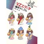 VZエディタ操作マニュアル ナツメ・ハンディ・リファレンス54/塚越一雄(著者)