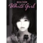 酒井法子 White Girl 酒井法子写真集/酒井法子,井ノ元浩二　