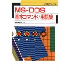MS-DOS основы commando глоссарий ..PC книги / высота . выгода мужчина ( автор )