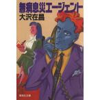  нет болезнь . несчастье e-jento Shueisha Bunko / Oosawa Arimasa ( автор )