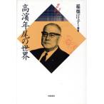  высота . год хвост. мир Showa хайку литература альбом 17/. поле ..( автор )
