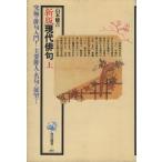  новый версия настоящее время хайку ( сверху ) Kadokawa подбор книг 197/ Yamamoto ..( автор )