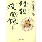 ... способ запись ( внизу ) средний . библиотека / Shiba Ryotaro ( автор )