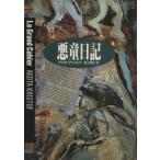  плохой . дневник Hayakawa *noveruz/agota* Chris tof( автор ),...( перевод человек )