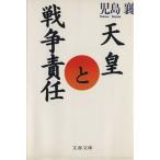  небо .. война ответственность Bunshun Bunko /. остров .( автор )