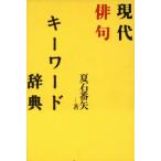  настоящее время хайку ключевое слово словарь / лето камень номер стрела ( автор )