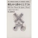 .. из тихий краб делать ..THE COMPLETE WORKS OF RAYMOND CARVER1/ Raymond * машина va-( автор ), Murakami Haruki ( перевод человек 