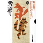  Nagaoka блестящий ., Miyazawa Kenji . читать (5) снег миграция .. фирма CD книжка / Miyazawa Kenji [ оригинальное произведение ], Nagaoka блестящий .[ чтение вслух ]