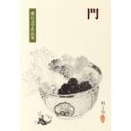 .. камень литература сборник произведений 10/ Natsume Soseki [ произведение ]