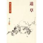  дорога .. камень литература сборник произведений 13/ Natsume Soseki [ произведение ]