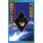  чёрный . двойной down (7.. сборник ) Special жизнь . оборудование осмотр . чёрный дерево .. non *no bell N-366/ Kadota Yasuaki [ работа ]