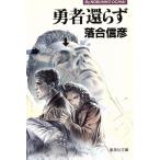 . человек ... Shueisha Bunko / Ochiai Nobuhiko [ работа ]