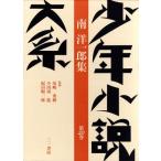  подросток повесть большой серия ( no. 20 шт ) юг . один . сборник / юг . один .( автор ), 2 сверху . один ( сборник человек ), хвост мыс превосходящий .