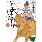  внизу небо. сон .( один ).. фирма библиотека / Цу книга@.[ работа ]