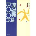 適職診断BOOK/森松信夫【著】　