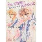  и весна способ ...... Takumi kun серии Kadokawa Ruby Bunko /..... .[ работа ]