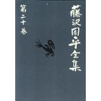  Fujisawa Shuhei полное собрание сочинений ( второй 10 шт ) способ. ....../ Fujisawa Shuhei ( автор )