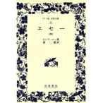 ese-( 4 ) широкий версия Iwanami Bunko 69/ Michel *eikm*do monte -nyu[ работа ],. 2 .[ перевод ]