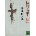 ... половина 9 ... фирма библиотека / Ikenami Shotaro [ работа ]