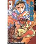 . осмотр .ka Lunar (5) вода бог. .[ способ. большой суша * серебряный. времена ] Kadokawa сборник новелл Kadokawa фэнтези / бамбук река .[ работа ]