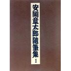  Yasuoka Shotaro сборник литературных заметок (1)/ Yasuoka Shotaro [ работа ]