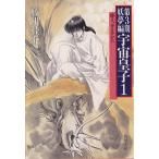  космос ... сон сборник (1) час .,... краб Kadokawa Bunko / глициния река багряник японский .[ работа ]