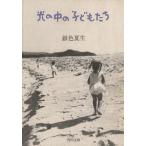  свет. средний. ребенок .. Kadokawa Bunko / Gin'iro Natsuo [ работа ]