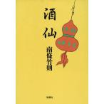  sake ./ юг статья бамбук .[ работа ]