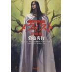 ....mefi -тактный . сестра . Kadokawa Bunko / Kikuchi Hideyuki [ работа ]